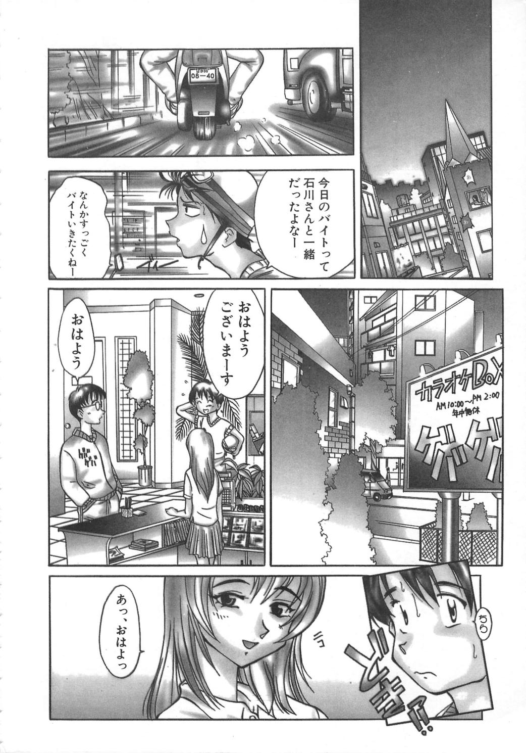 Tonde Hazunde Boyoyoyoyon! page 10 full