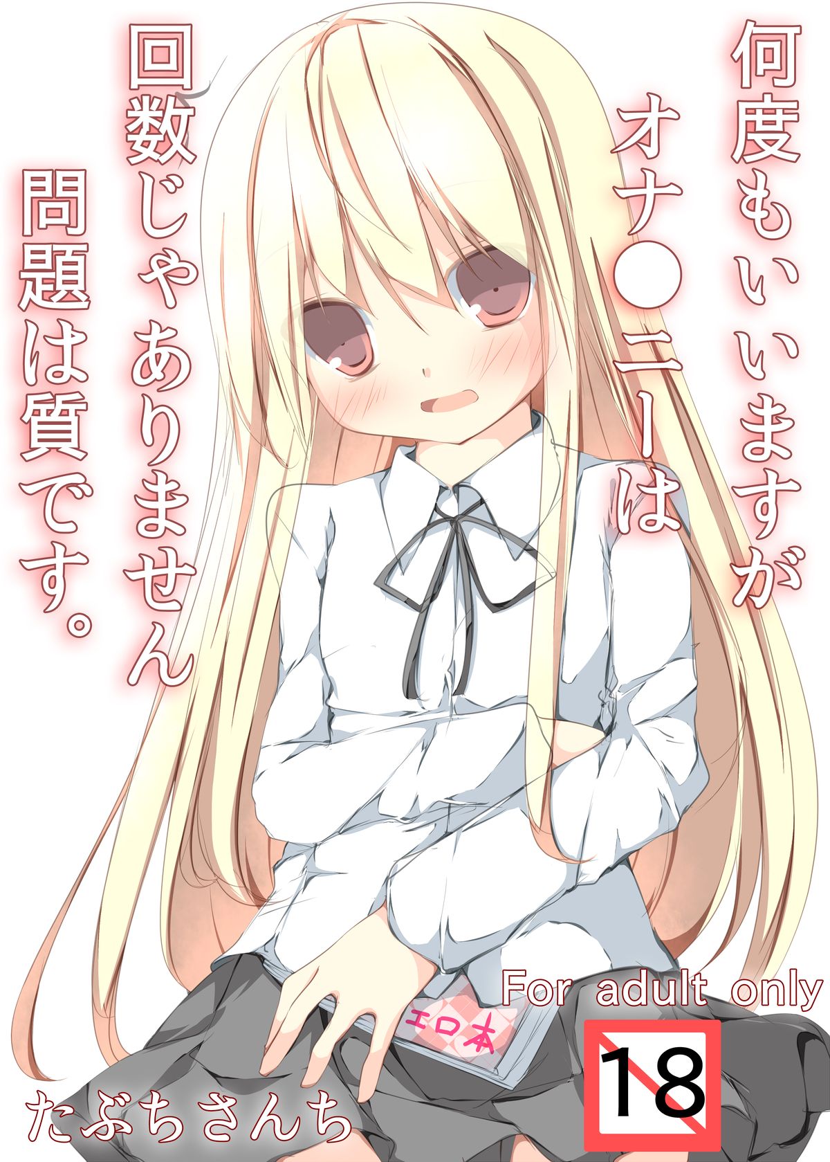 Nandomo Iimasu ga Ona●ni wa Kaisuu ja Arimasen Mondai wa Shitsu desu. page 1 full