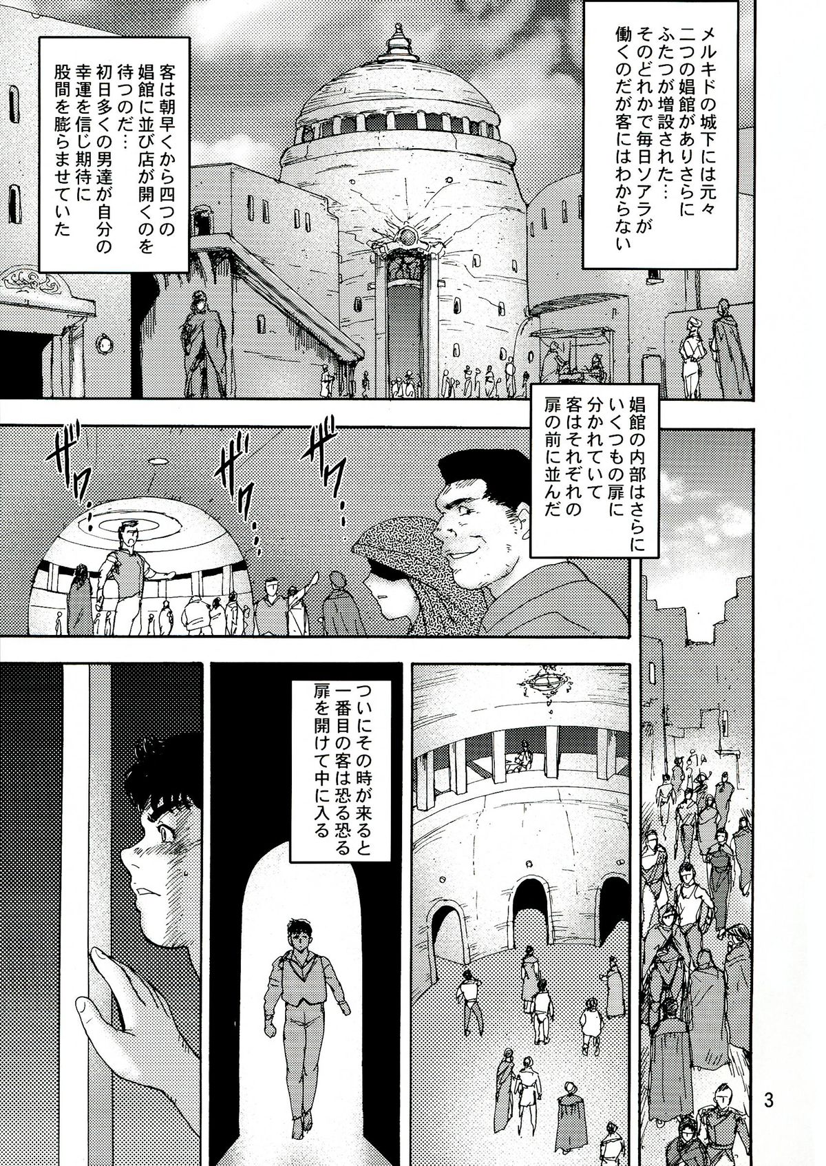 Carina no Bouken Gaiden Vol.14 Dorei Joou Soarer page 5 full