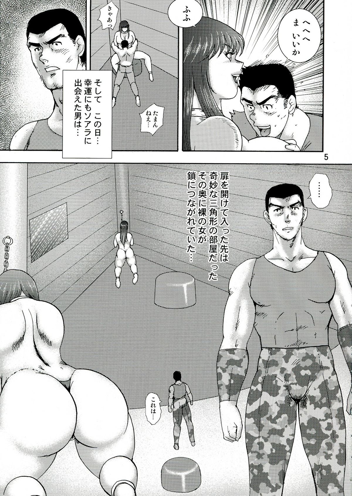 Carina no Bouken Gaiden Vol.14 Dorei Joou Soarer page 7 full