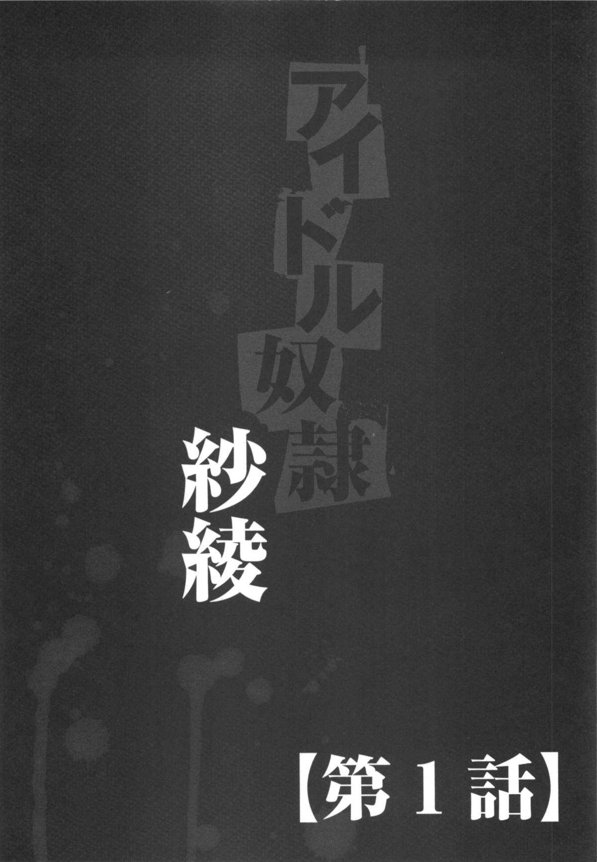 Idol Dorei ~Shigyaku no Choukyou Live~ page 6 full