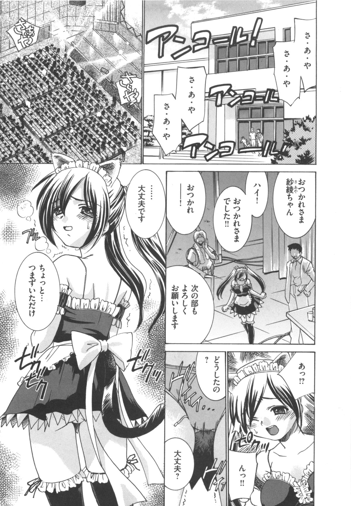 Idol Dorei ~Shigyaku no Choukyou Live~ page 7 full