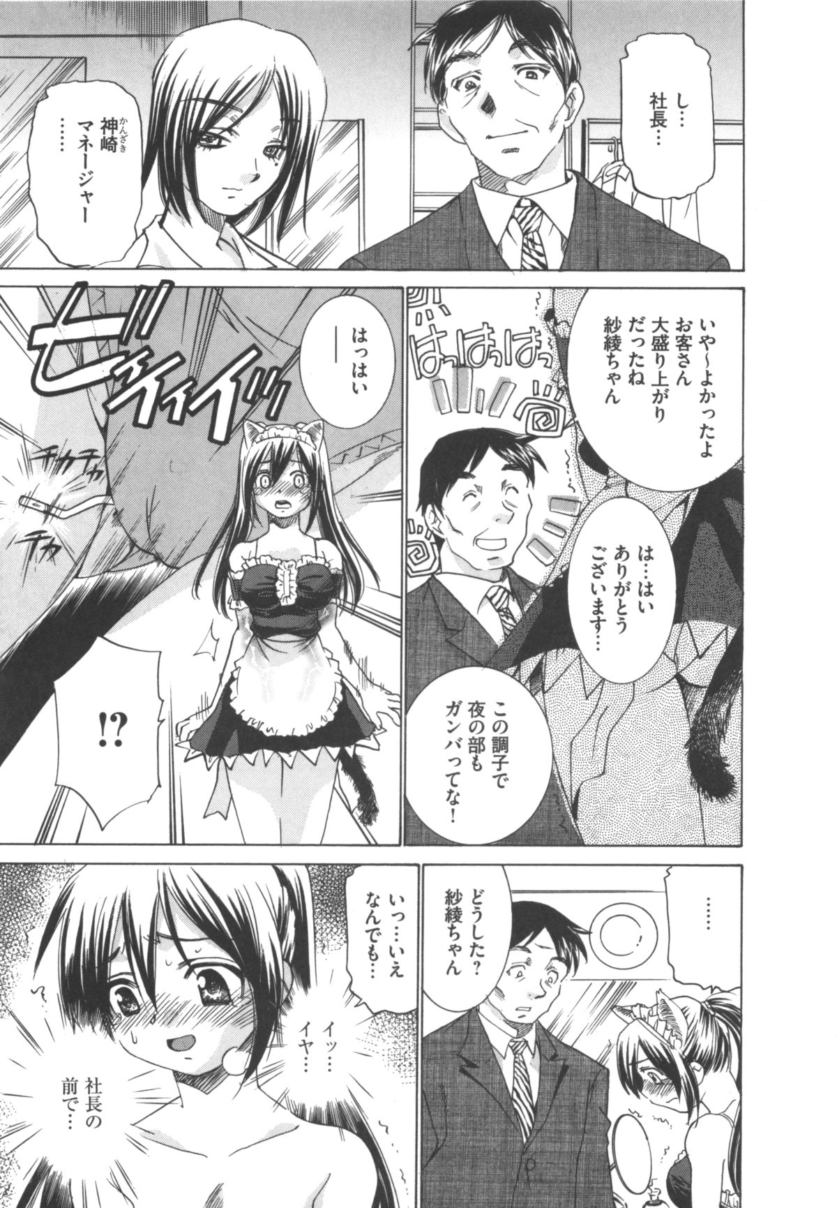 Idol Dorei ~Shigyaku no Choukyou Live~ page 9 full