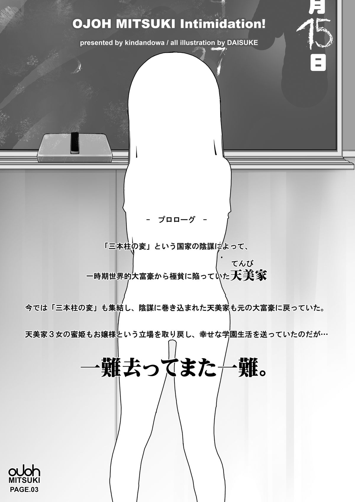 OJOH MITSUKI `Intimidation!' page 7 full