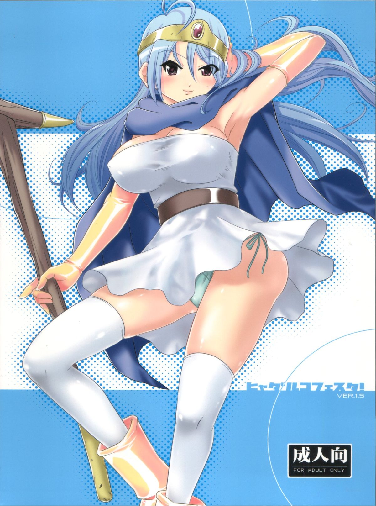 Hyadaruko Festa! 1.5 page 1 full