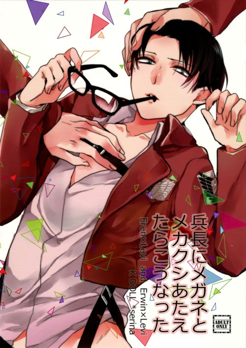 Heichou ni megane to mekakushi ataetara kou natta page 1 full