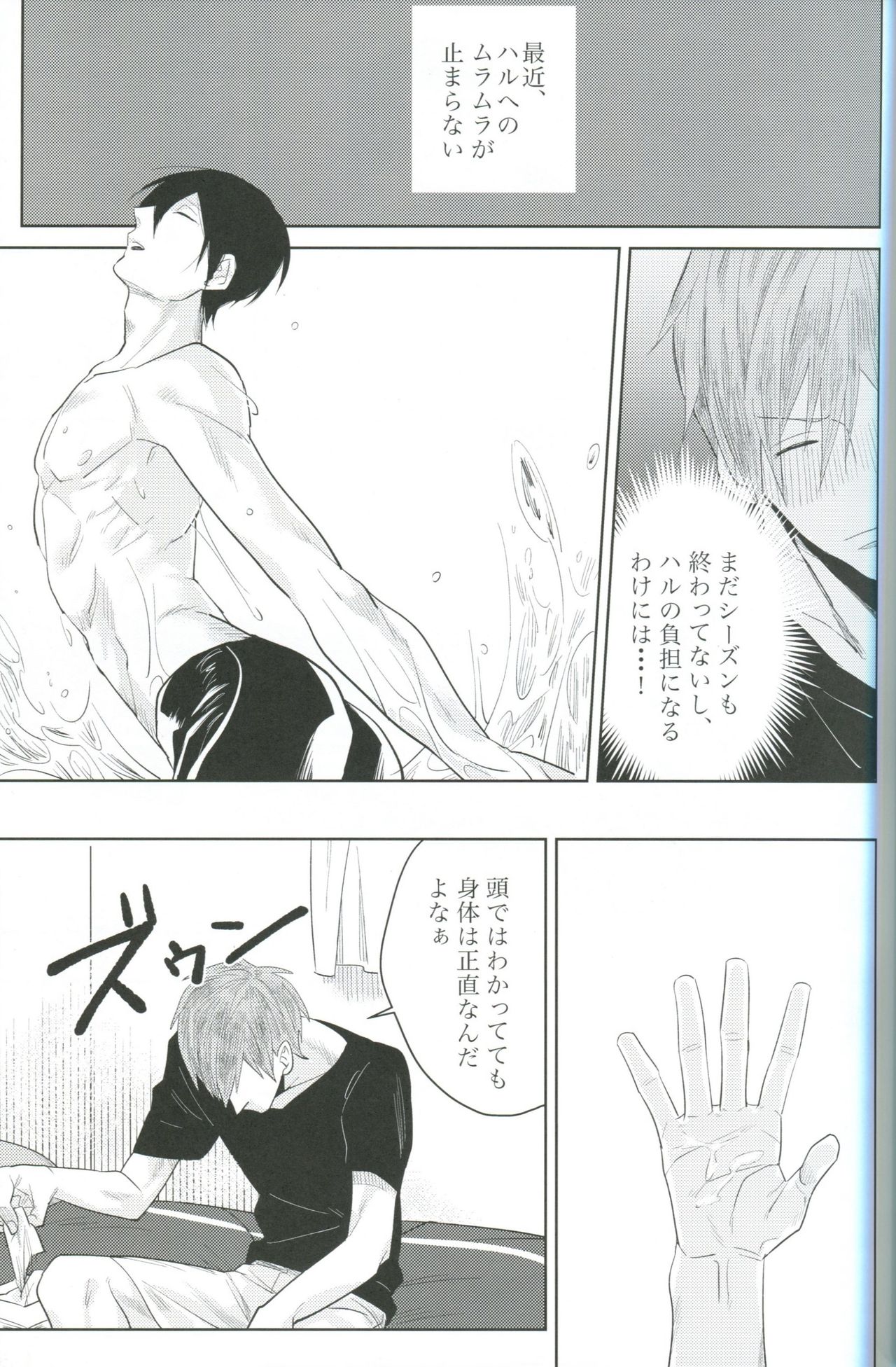 Kimi Fukeru Hakuchuu page 4 full