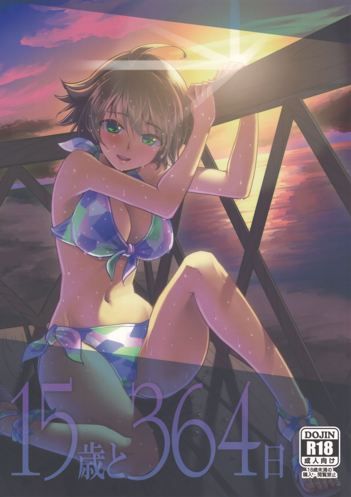 15-sai to 364-nichi page 1 full