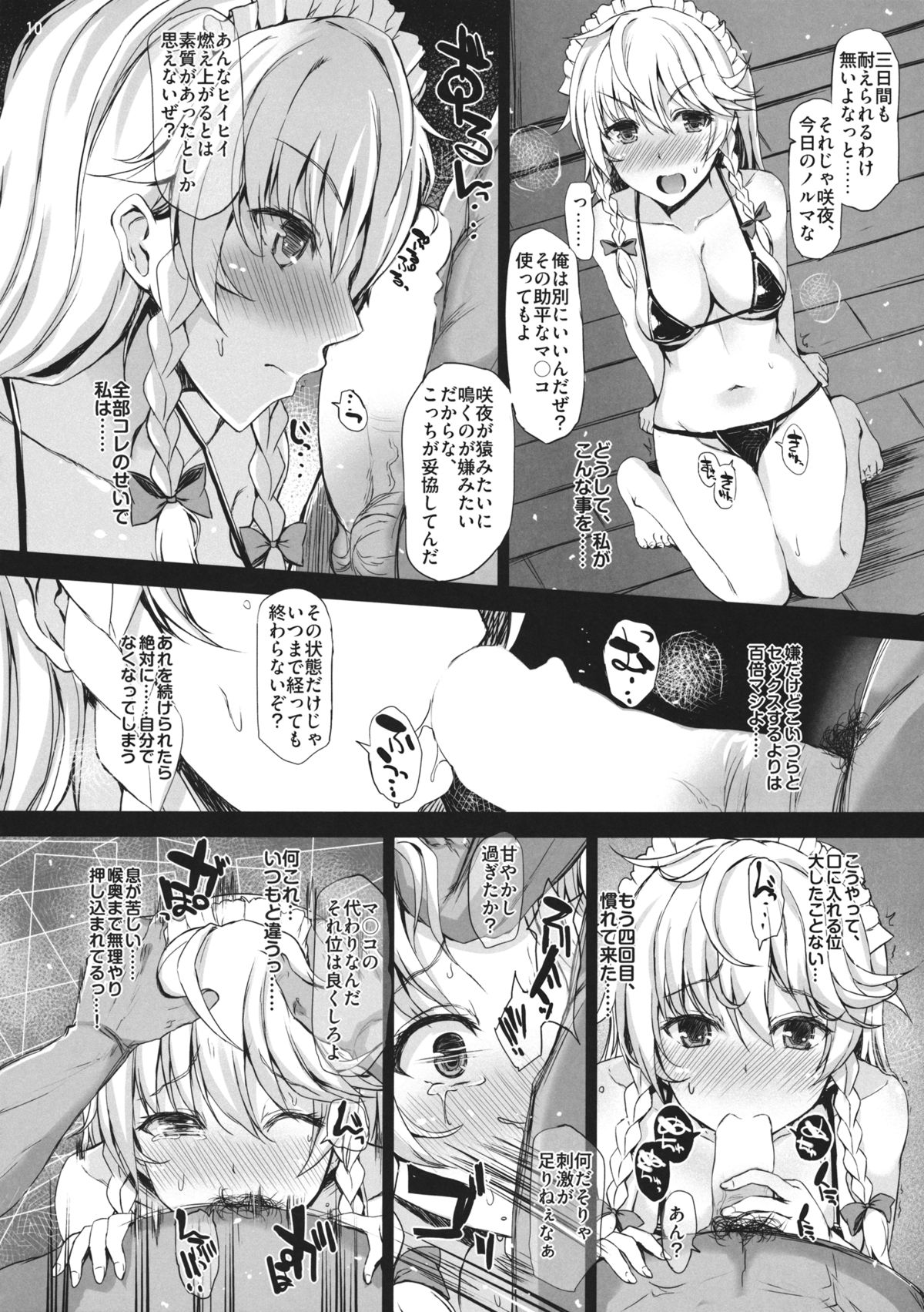 GLORY BOXXX page 9 full