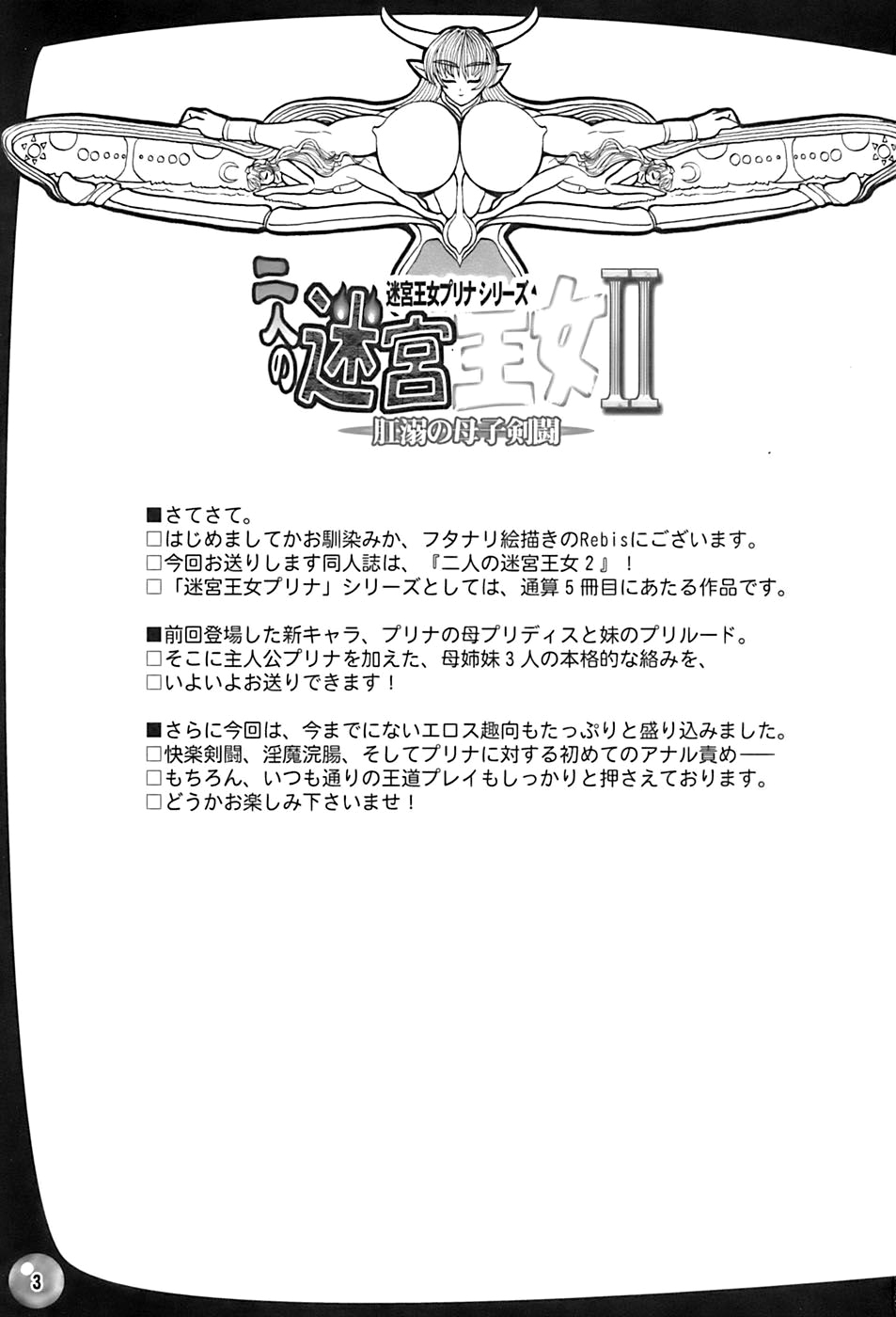 TGWOA20 - Futari no Meikyuu Oujo II | Twin Dungeon Princesses 2  =Pineapples r' Us= page 3 full