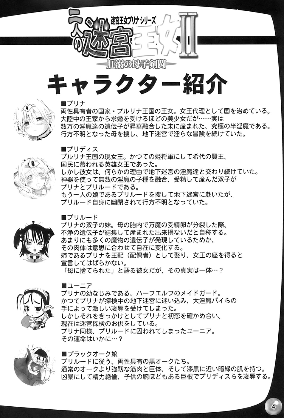 TGWOA20 - Futari no Meikyuu Oujo II | Twin Dungeon Princesses 2  =Pineapples r' Us= page 4 full