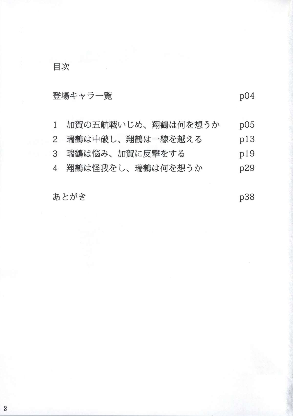 Shoukaku to Zuikaku to page 2 full