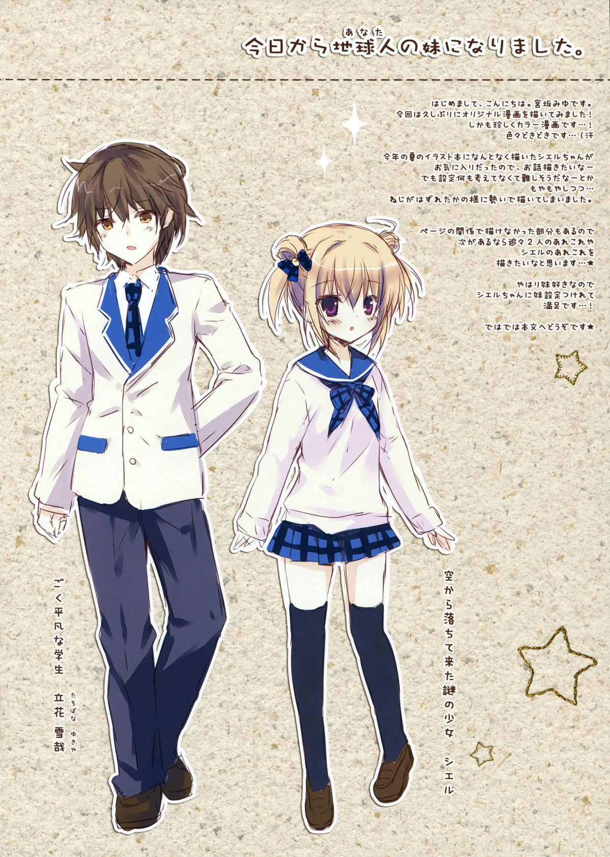 Kyou kara Anata no Imouto ni Narimashita. page 2 full