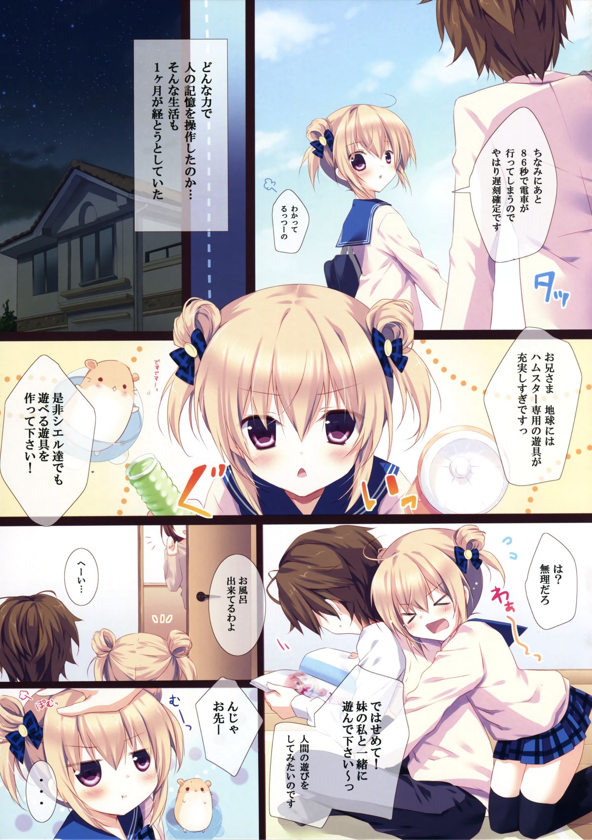 Kyou kara Anata no Imouto ni Narimashita. page 5 full