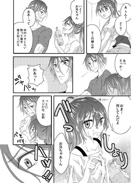 Gou-chan no Love Oil Jitate ~Aniki o Soete~ page 2 full
