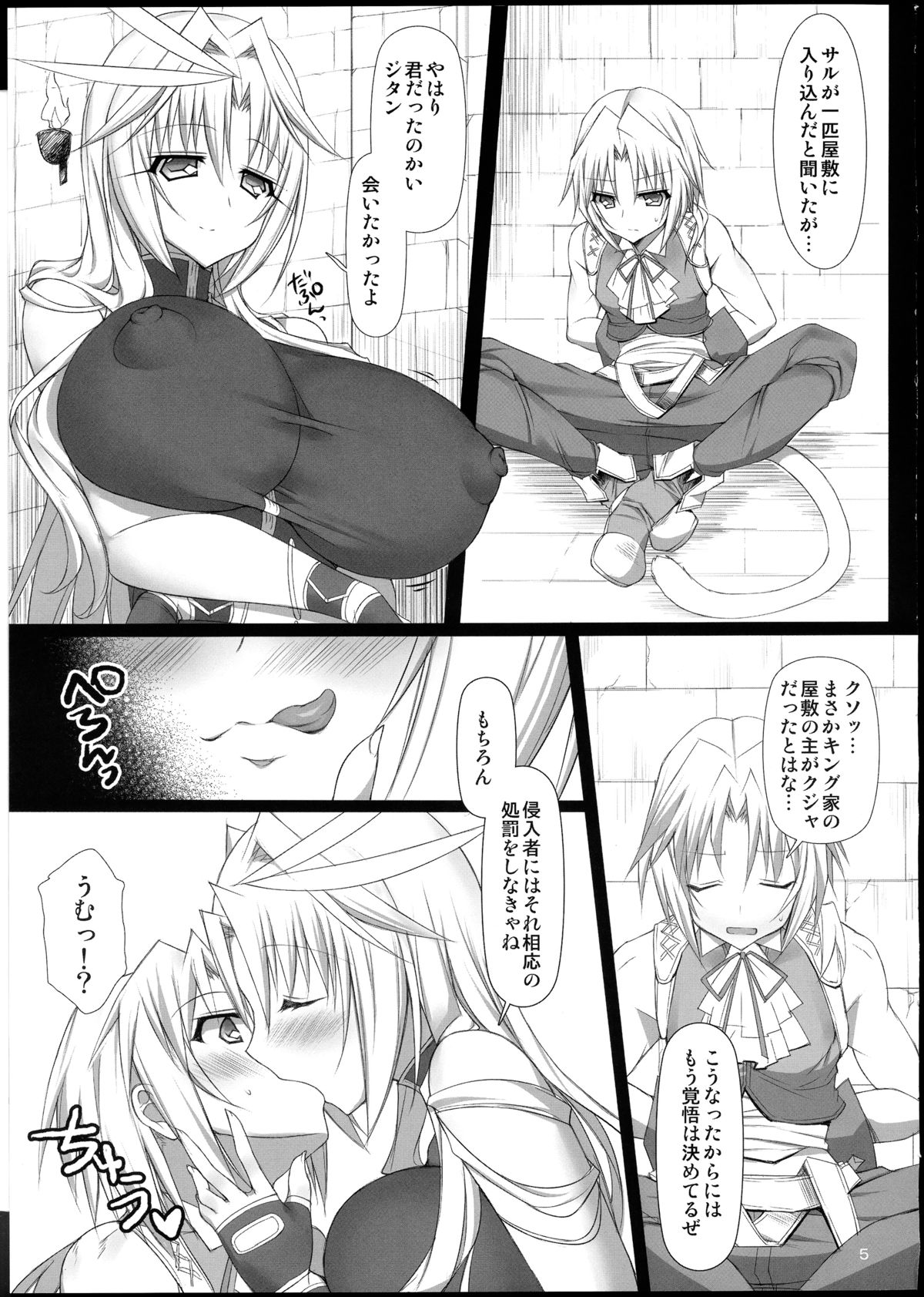 TOUZOKU TSUMAMI page 5 full