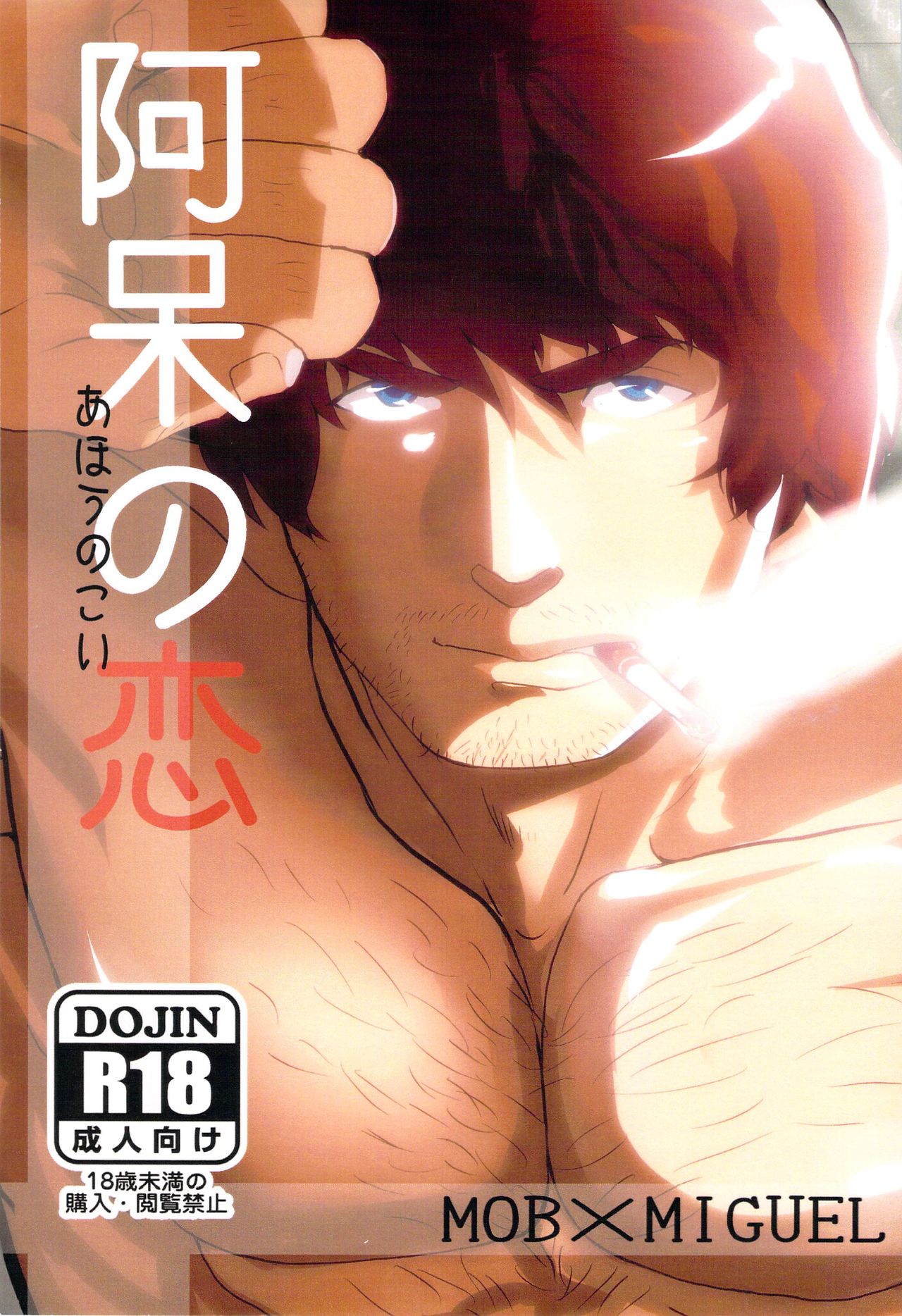 Aho no Koi page 1 full