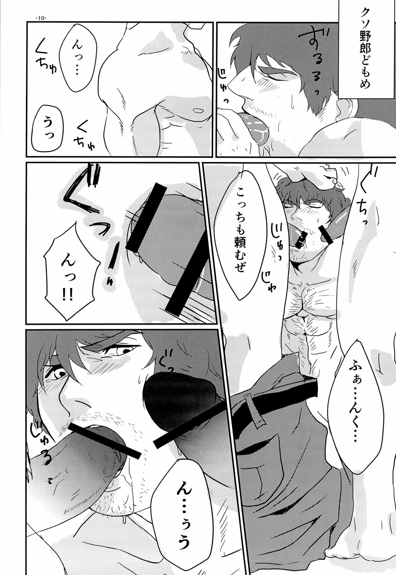 Aho no Koi page 10 full