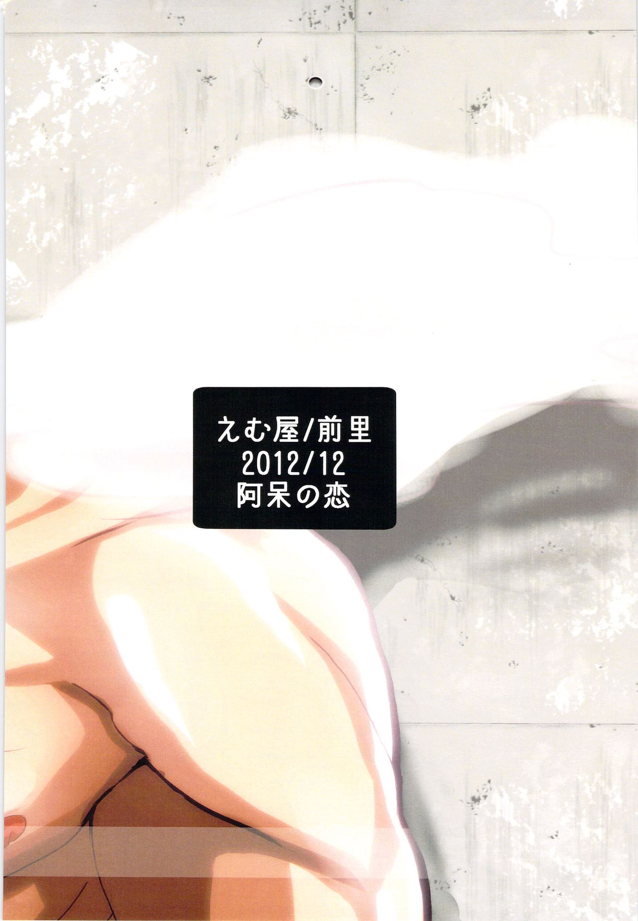 Aho no Koi page 2 full