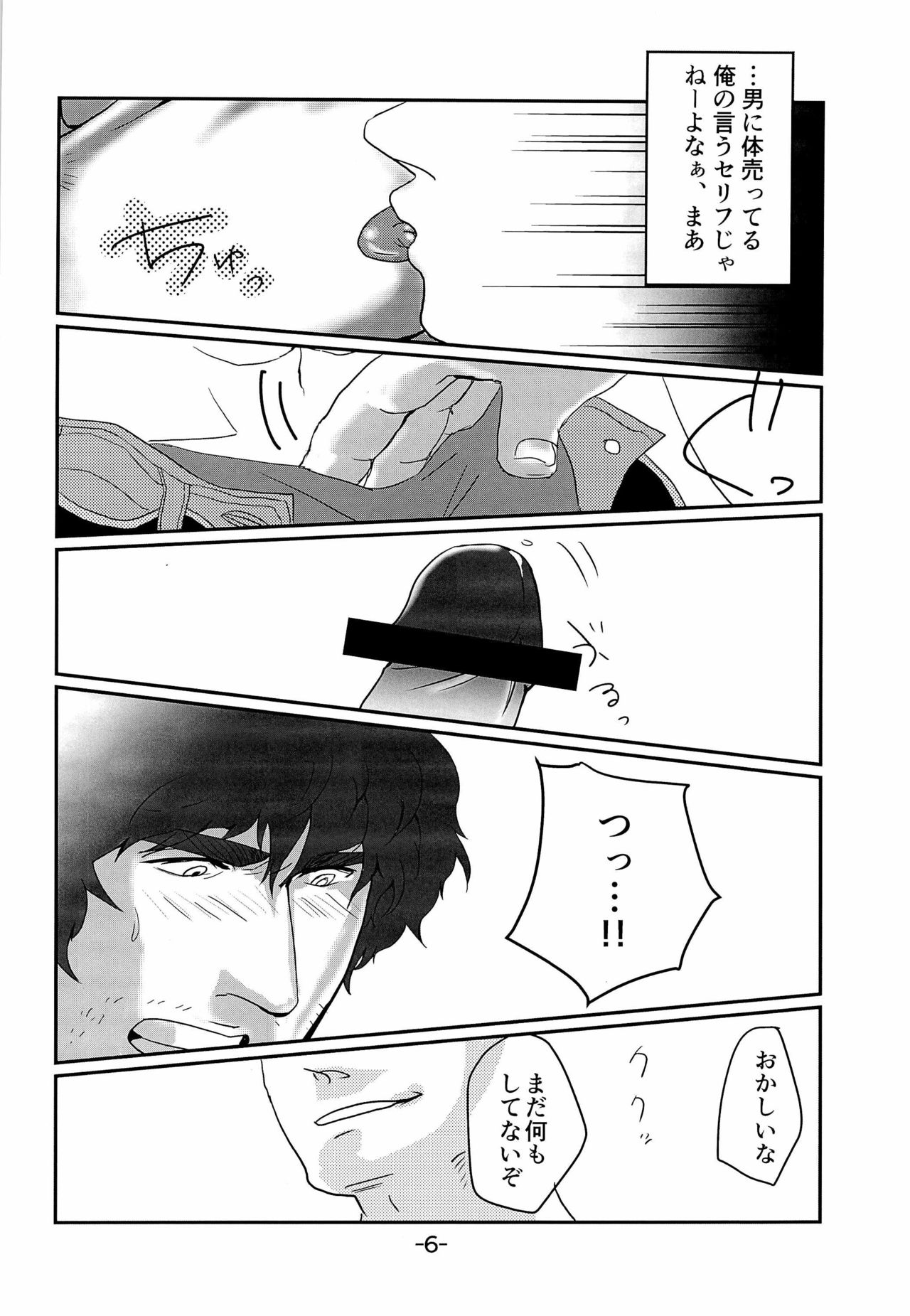 Aho no Koi page 6 full