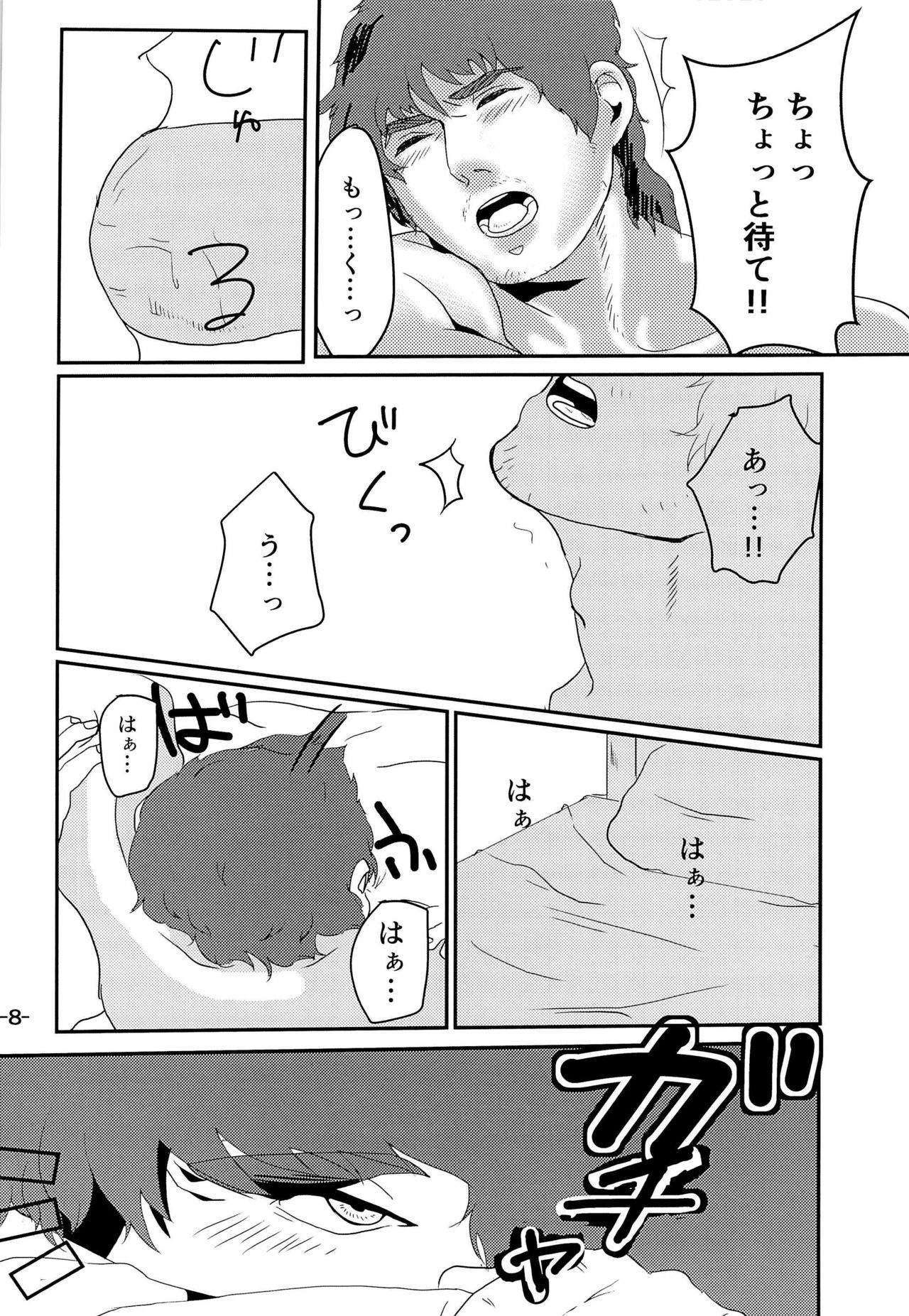 Aho no Koi page 8 full