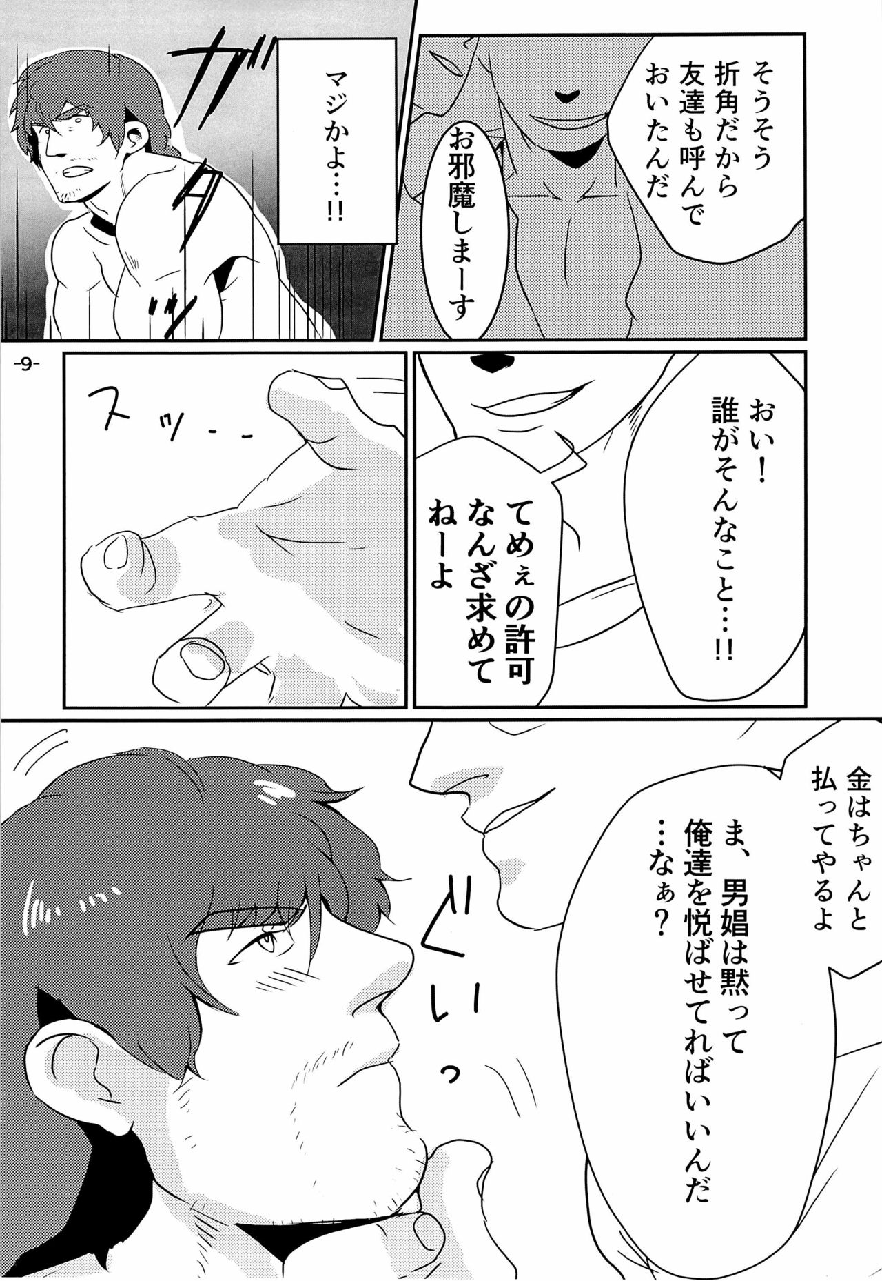 Aho no Koi page 9 full