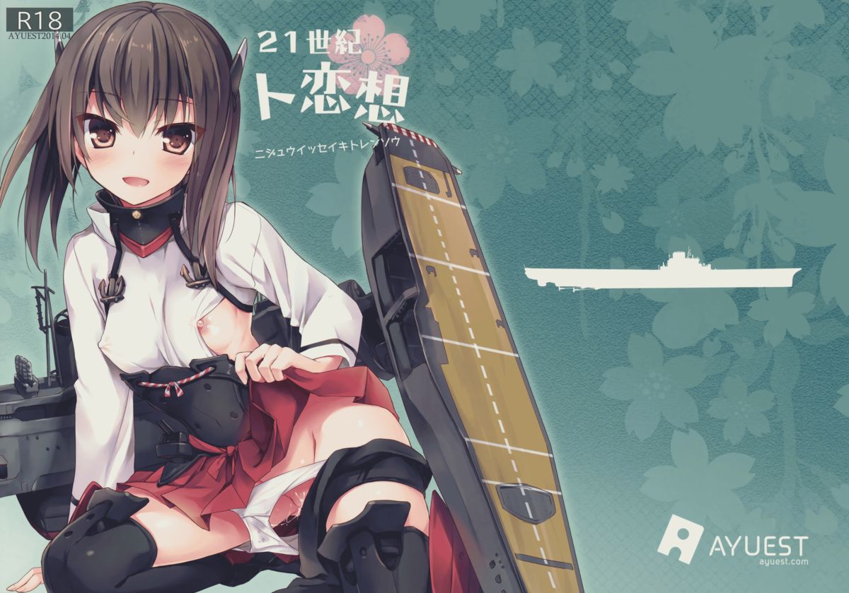 21 Seiki to Rensou page 1 full