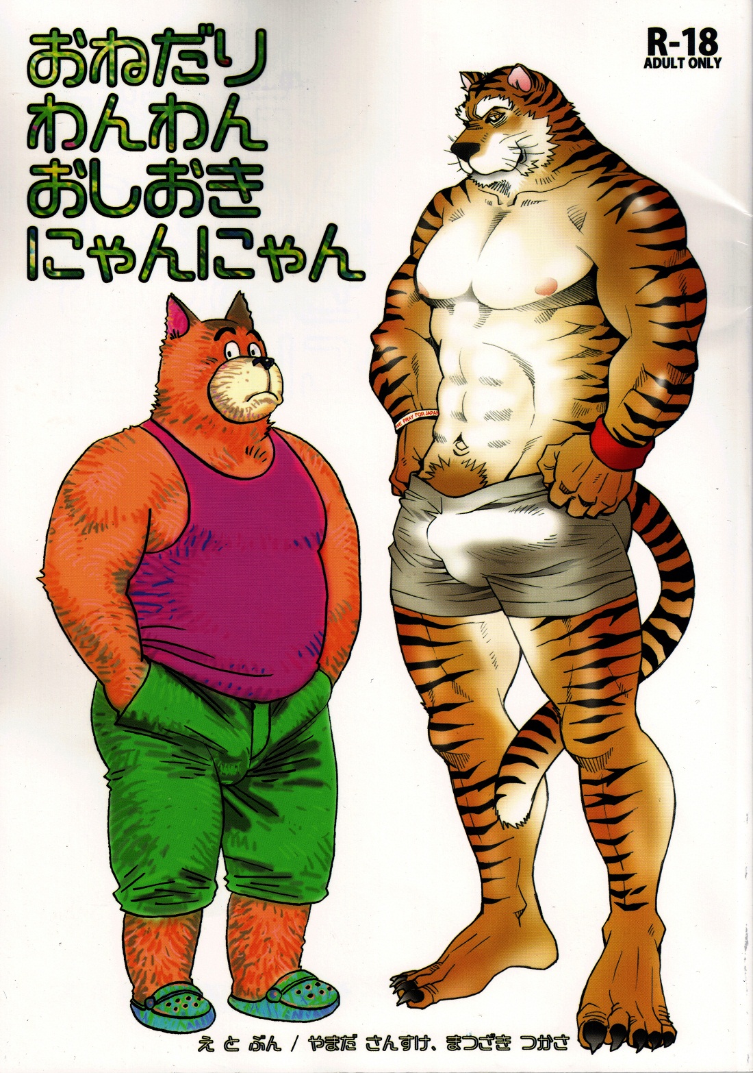 Onedari Wanwan Oshioki Nyannyan page 1 full