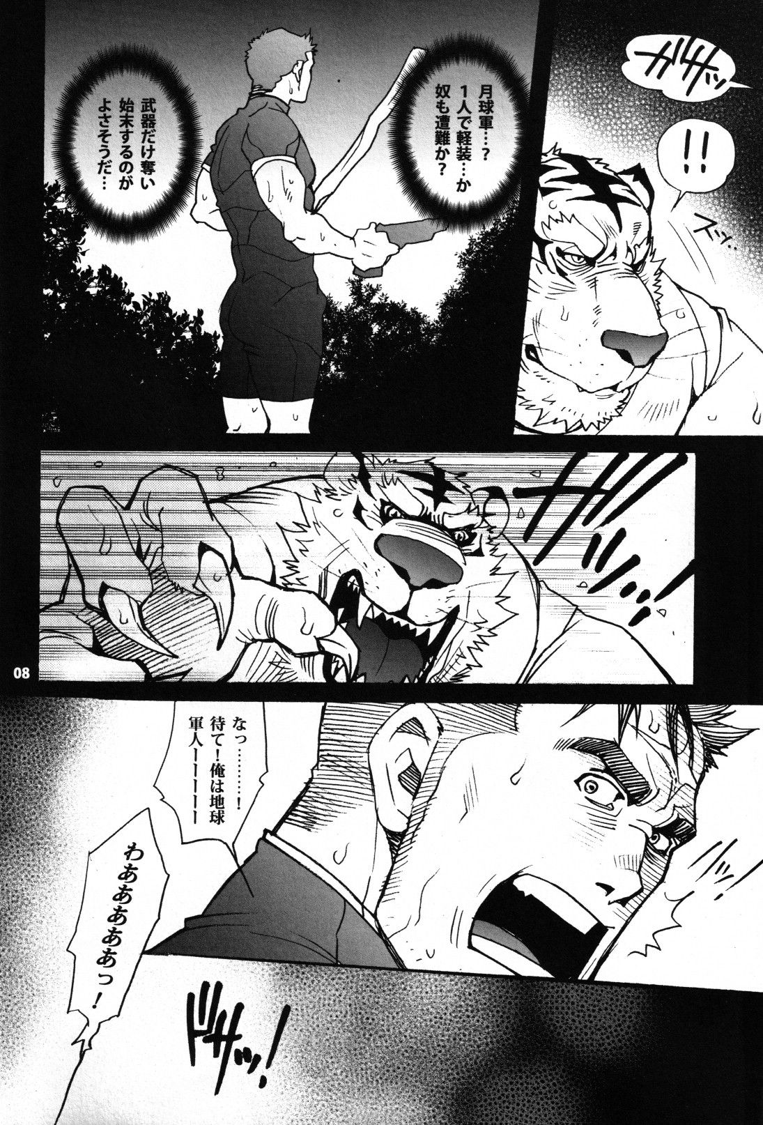 Onedari Wanwan Oshioki Nyannyan page 6 full