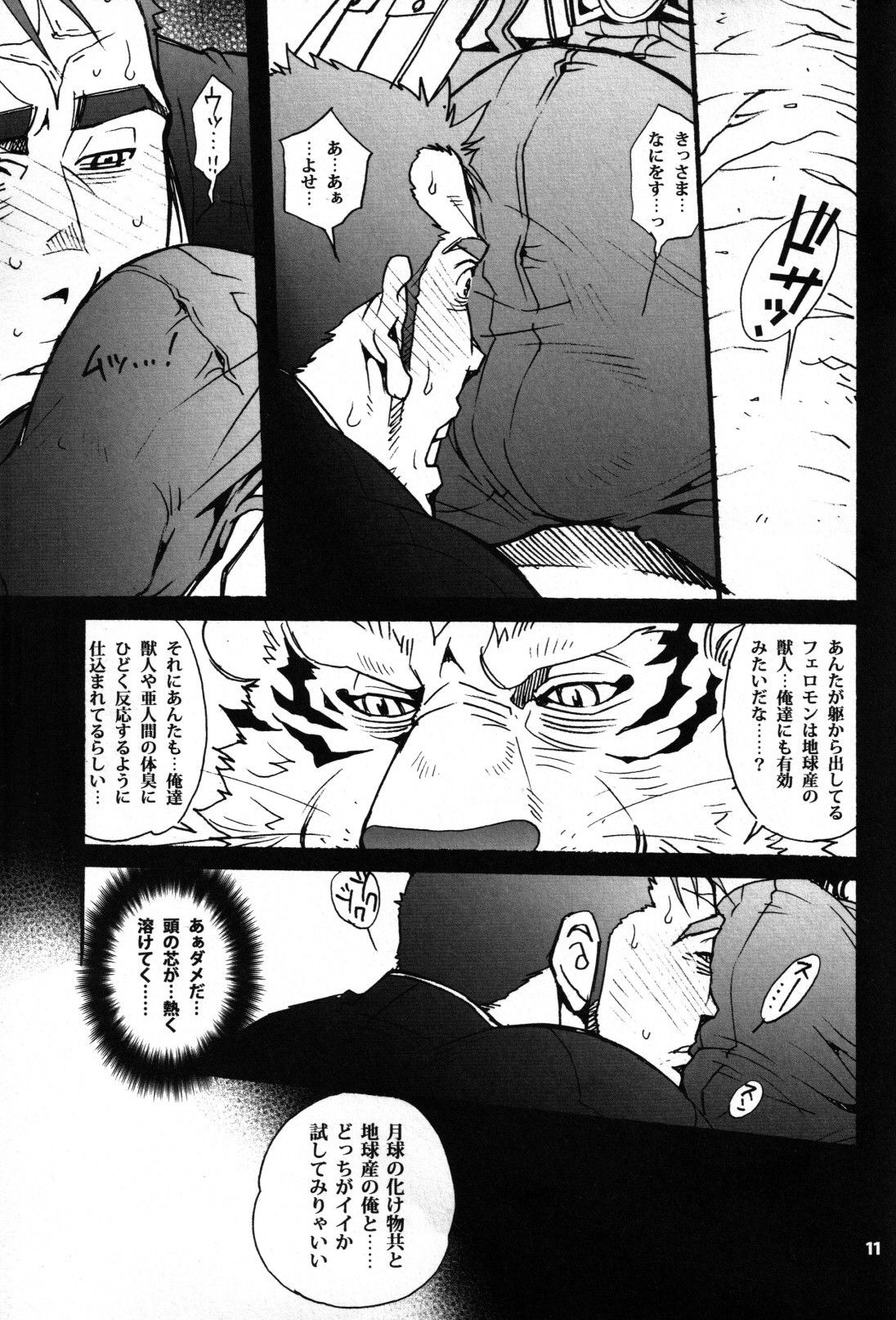 Onedari Wanwan Oshioki Nyannyan page 9 full