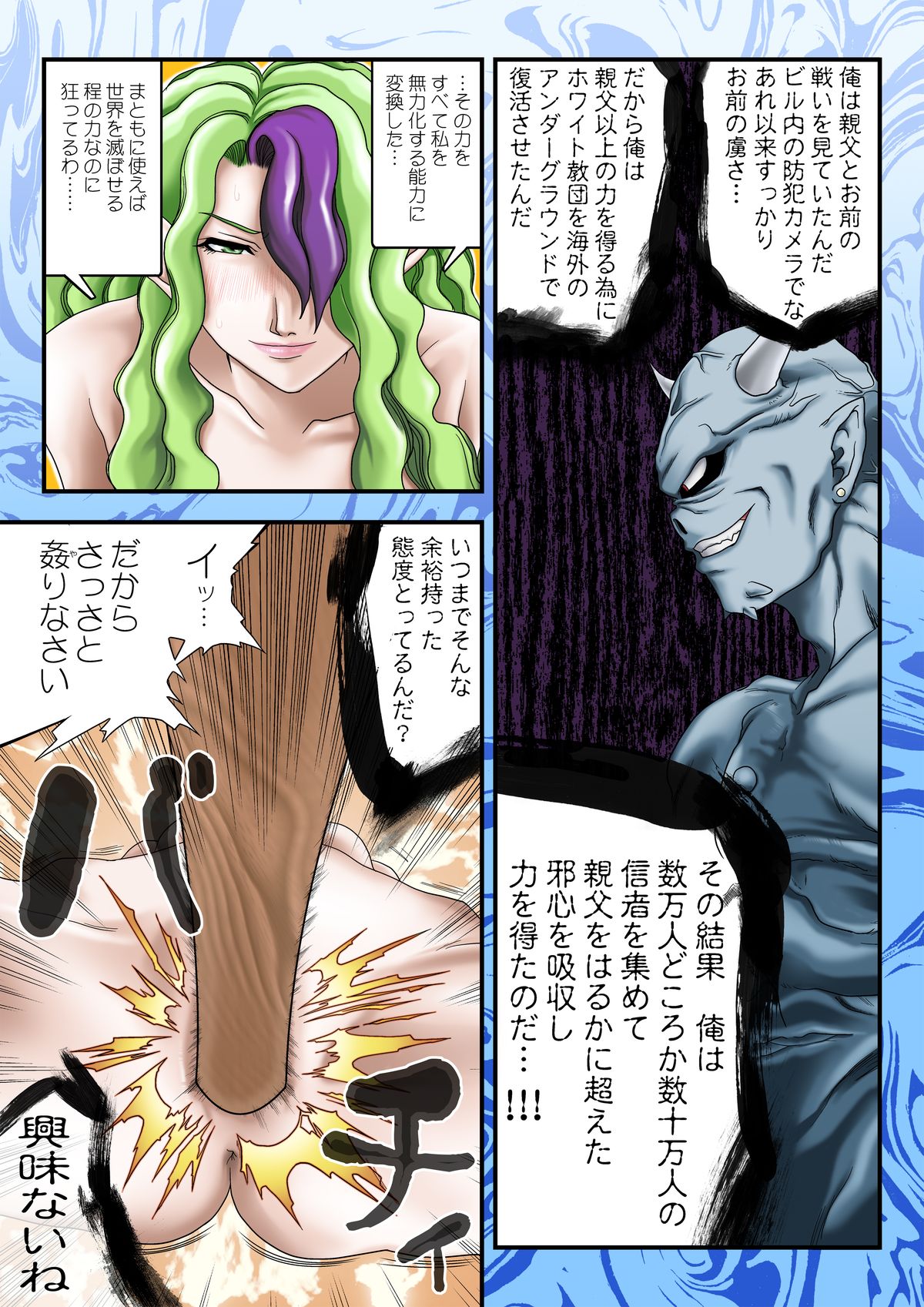 Kurushime! Misery page 4 full