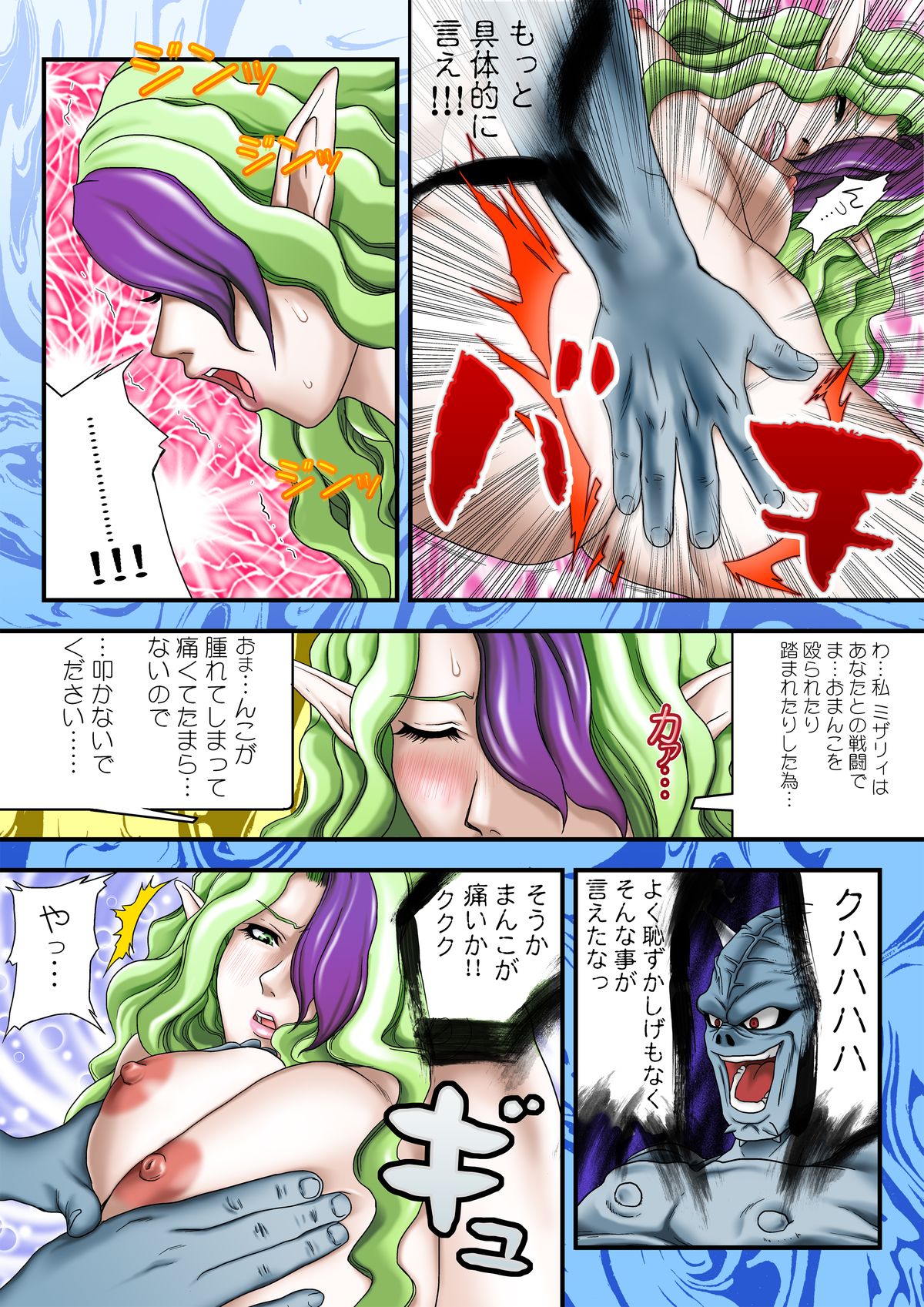 Kurushime! Misery page 6 full