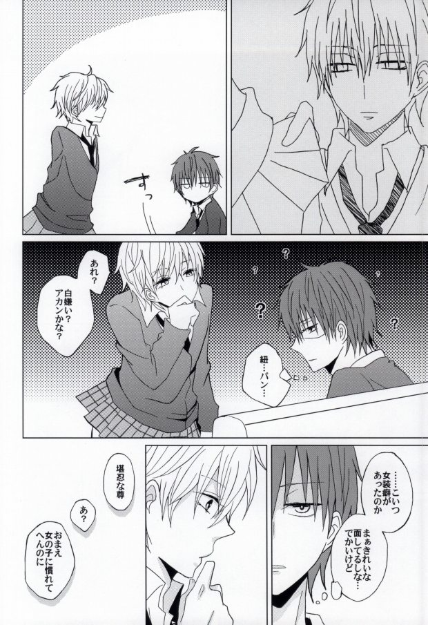 Kirei na Oniisan wa, Suki Desu ka? page 4 full