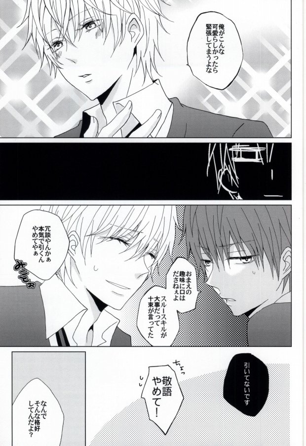 Kirei na Oniisan wa, Suki Desu ka? page 5 full