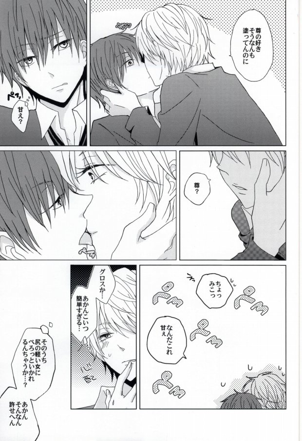 Kirei na Oniisan wa, Suki Desu ka? page 7 full