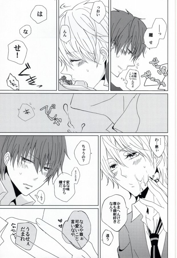 Kirei na Oniisan wa, Suki Desu ka? page 9 full