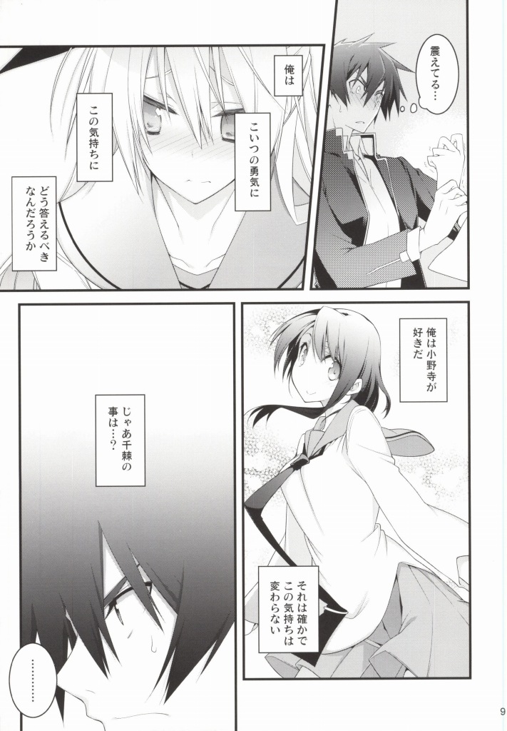 Rakushiyo! page 6 full