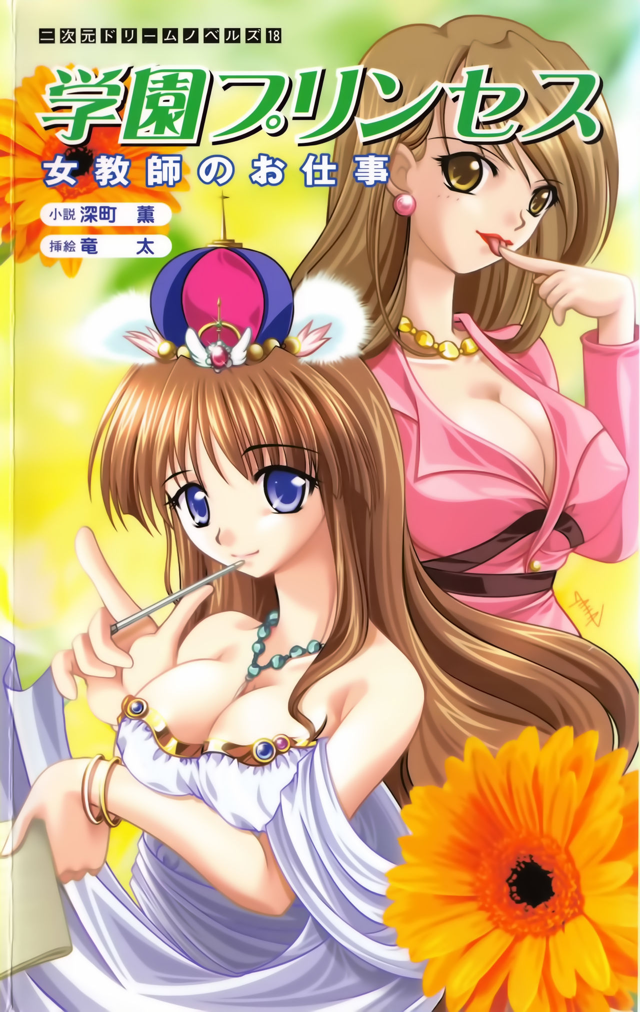 Gakuen Princess Jokyoushi no Oshigoto page 1 full