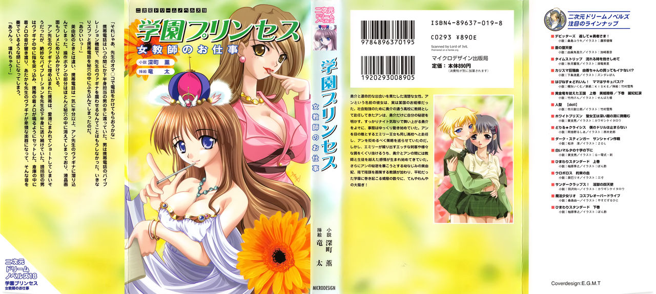 Gakuen Princess Jokyoushi no Oshigoto page 2 full