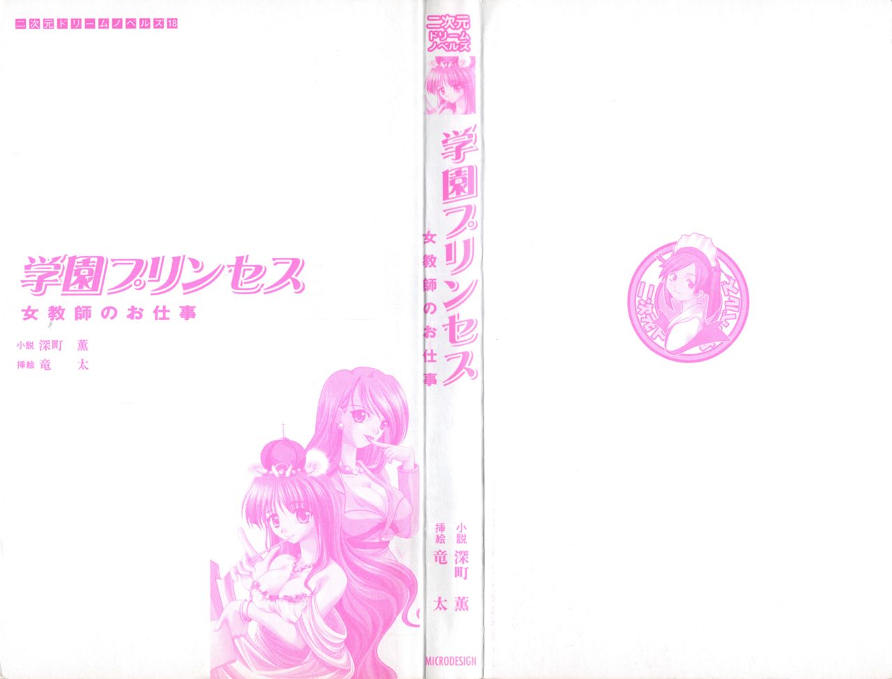 Gakuen Princess Jokyoushi no Oshigoto page 3 full