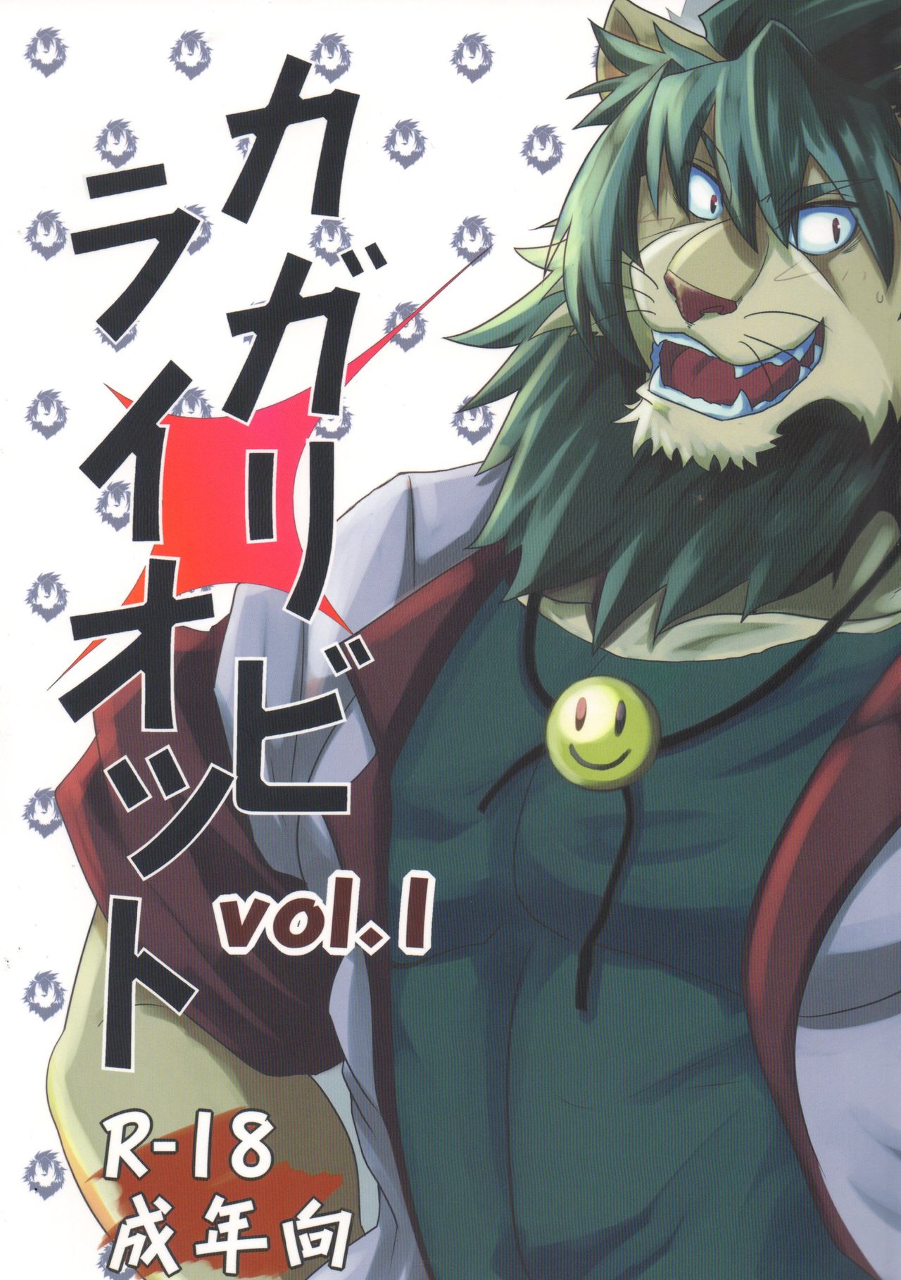 Kagaribi Riot Vol. 1 page 1 full