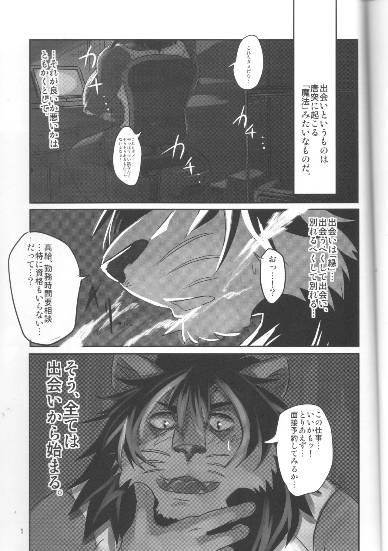 Kagaribi Riot Vol. 1 page 2 full