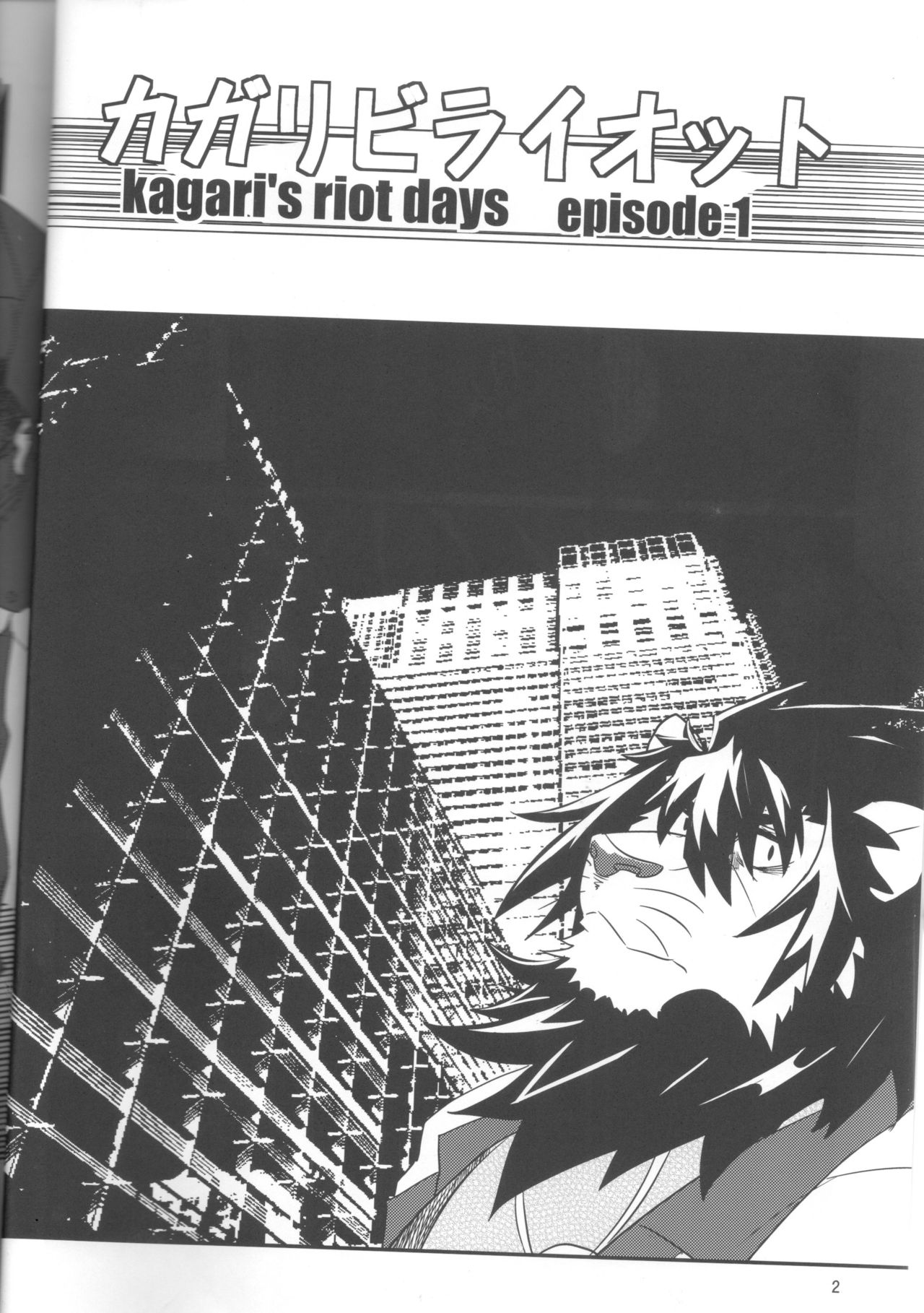Kagaribi Riot Vol. 1 page 3 full