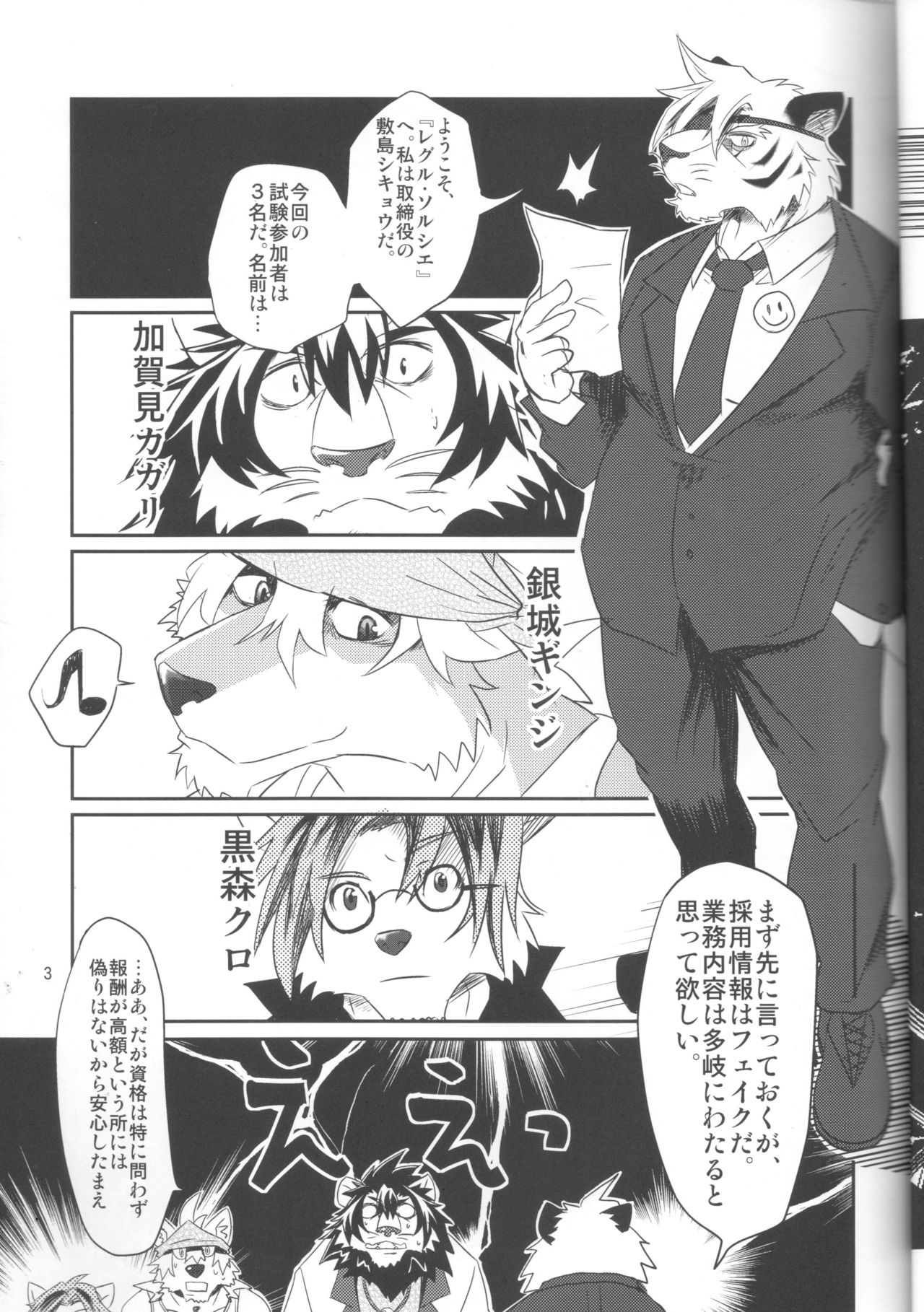 Kagaribi Riot Vol. 1 page 4 full