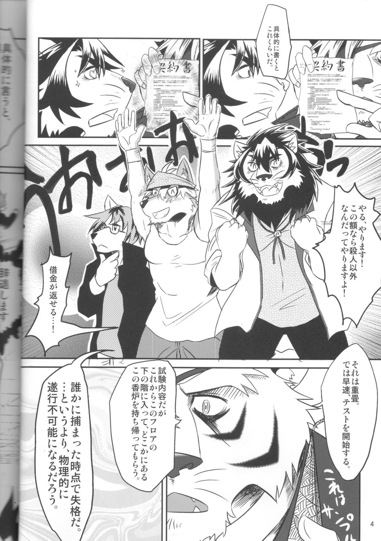 Kagaribi Riot Vol. 1 page 5 full