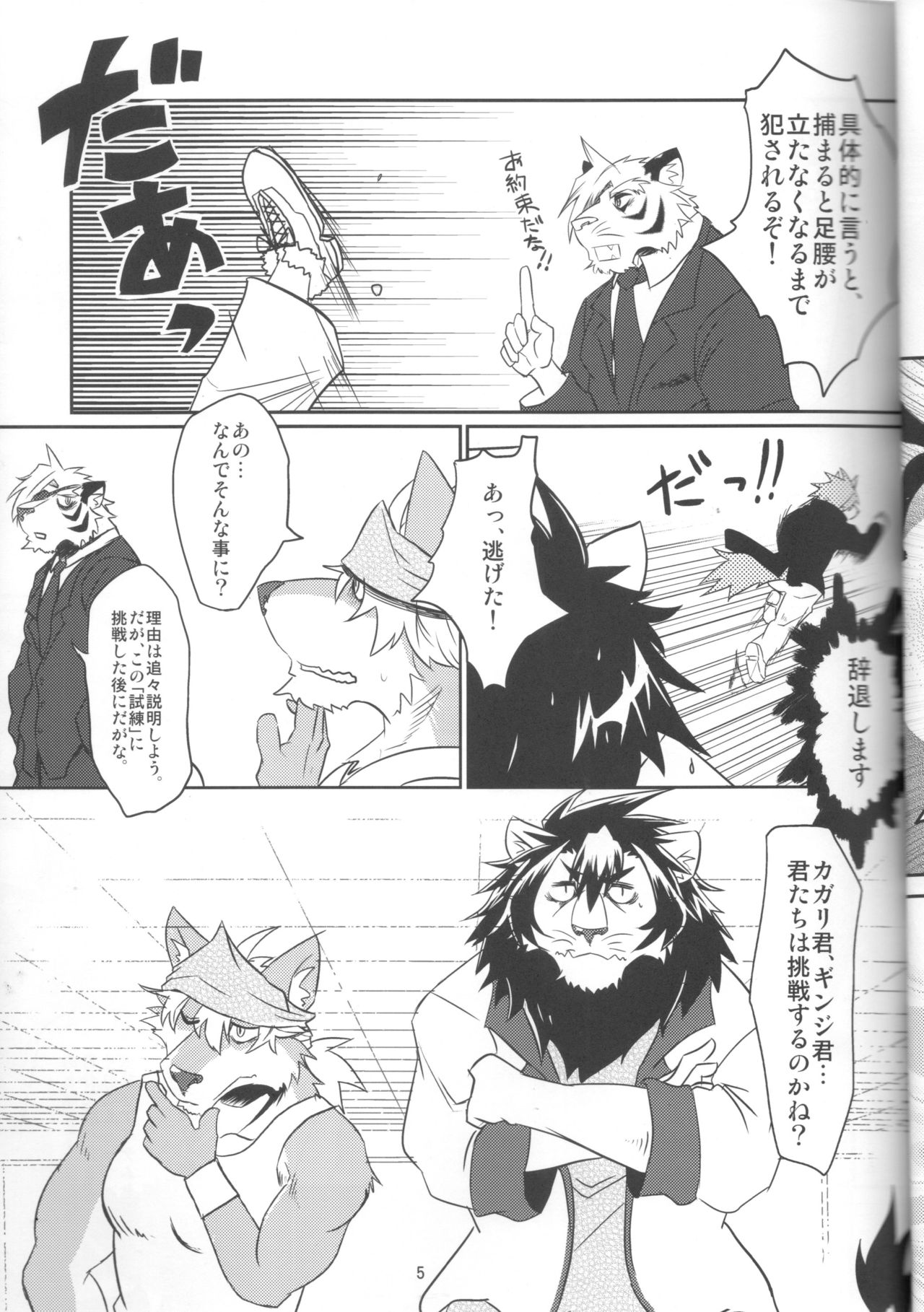 Kagaribi Riot Vol. 1 page 6 full