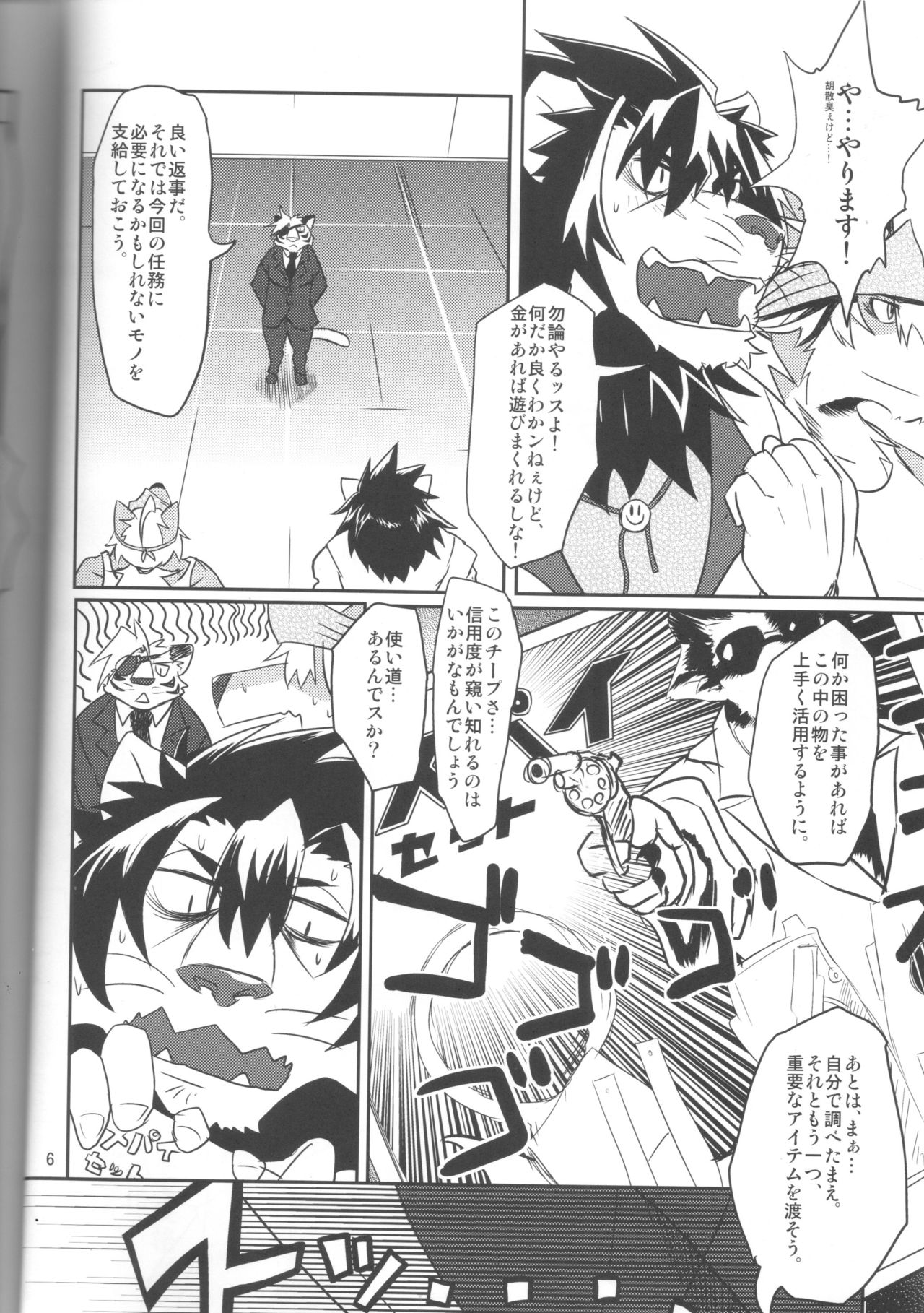 Kagaribi Riot Vol. 1 page 7 full