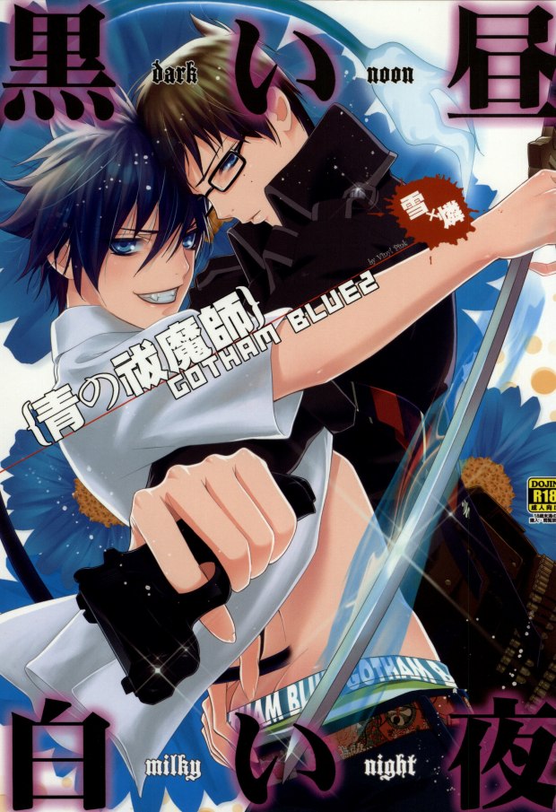 黒い昼白い夜 page 1 full