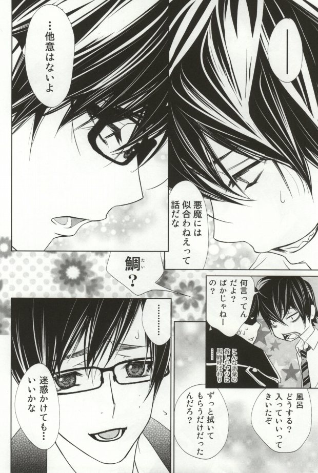 黒い昼白い夜 page 10 full