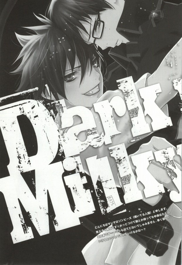 黒い昼白い夜 page 3 full